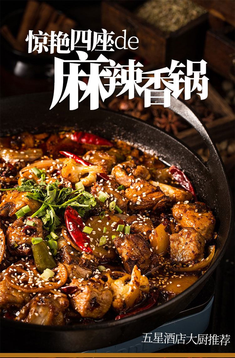 麻辣香鍋調(diào)味料批發(fā)-青島大豐食品_01